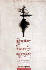 物种起源  藏文