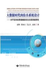 大数据时代的仿真系统<em>设计</em>  水平定向钻<em>管道</em>铺设优化仿真系统研究