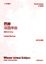 约翰·<em><em>塞巴</em><em>斯蒂安</em></em>·巴赫法国序曲  BWV 831/831a  维也纳原始版