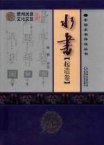 水书  起造卷