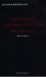 <em>才旦</em>夏茸全集  3