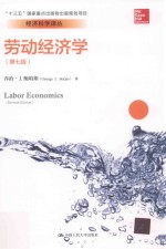 劳动经济学