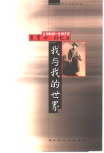我与我的<em>世界</em>  <em>下</em>