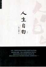 人生自白  下