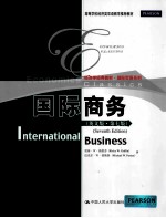 国际商务  <em>英文</em><em>版</em><em>第</em><em>7</em><em>版</em>