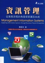 信息管理  从业务流程的<em>角度</em>探索信息系统