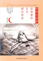 耐得住寂寞，你<em>想要</em><em>的</em>岁月都会给你