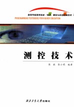 <em>测控</em>技术
