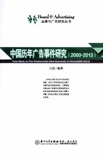 中国历年广告事件研究  <em>2000</em>-2013
