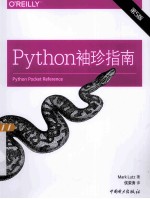 Python袖珍指南  第5<em>版</em>