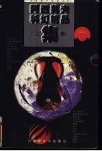 阿西<em>莫夫</em>科幻精品集  下