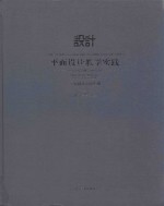 <em><em>平面</em><em>设计</em></em>教学实践  <em><em>平面</em><em>设计</em></em>应用实训  4