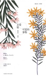 去爱那可爱的事务  奥利弗诗集