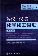 英汉·汉英化学化工词汇  英汉部分