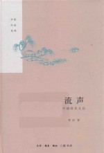 流声  中国姓名文化