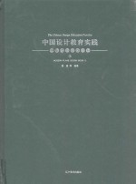 中国设计教育实践  现代平面设计图典  2