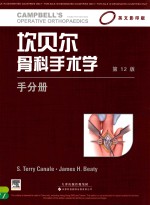 坎贝尔骨科手术学  手分册  英文影印版