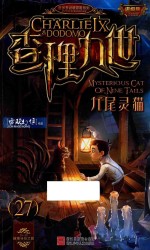 查理九世  27  九尾灵猫  进级版