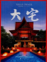 大宅  禧山映像摄影