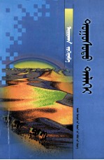 尘寰  <em>蒙<em>古文</em></em>