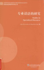 专业话语的研究  英文