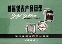<em>仪器</em>仪表产品目录