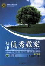 初中优秀教案配沪科版  数学  九年级  全1册