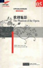 歌剧魅影  The Phantorm of the Opera  05  经典典藏版
