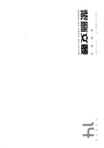 <em>装饰</em>文丛  14  特别策划