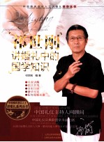 祁<em>世刚</em>讲婚礼中的国学知识