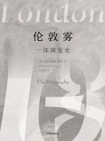 伦敦雾  一部演变史