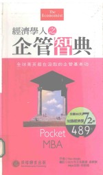 经济<em>学人</em>之财务智典  全球精菁都在汲取<em>的</em>财务基本功