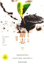 <em>受益</em><em>一生</em><em>的</em>励志故事