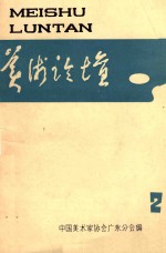 美术论坛  2