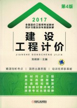 2017建设工程计价  第4版