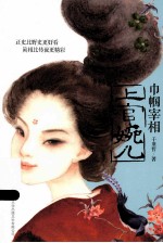 巾帼宰相上官婉儿