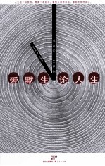 爱<em>默生</em>论人生