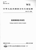 Technique st<em>and</em>ard <em>isolation</em> in hospitals