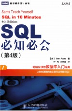 SQL必知必会  原书第4<em>版</em>