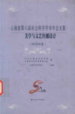 美学<em>与</em><em>文艺</em>传播设计