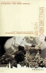 谁的青春不彷徨