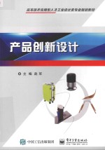 产品创新<em>设计</em>