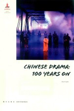 <em>中国</em>话剧百年