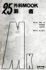 外科 mook.25 <em>肺癌</em>