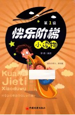 快乐阶梯小读物  第1级