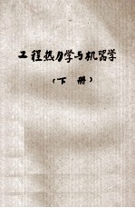 工程热<em>力学</em>与机器学  下