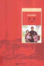 奇花  <em>陈模</em>经典作品集