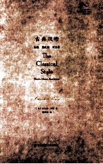 古典风格  海顿、莫扎特、贝多芬