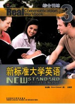 标准<em>大学</em><em>英语</em>综合训练  3  <em>英文</em>