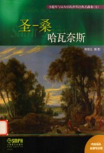 小提琴与室内乐队世界经典名曲集  5  哈瓦奈斯